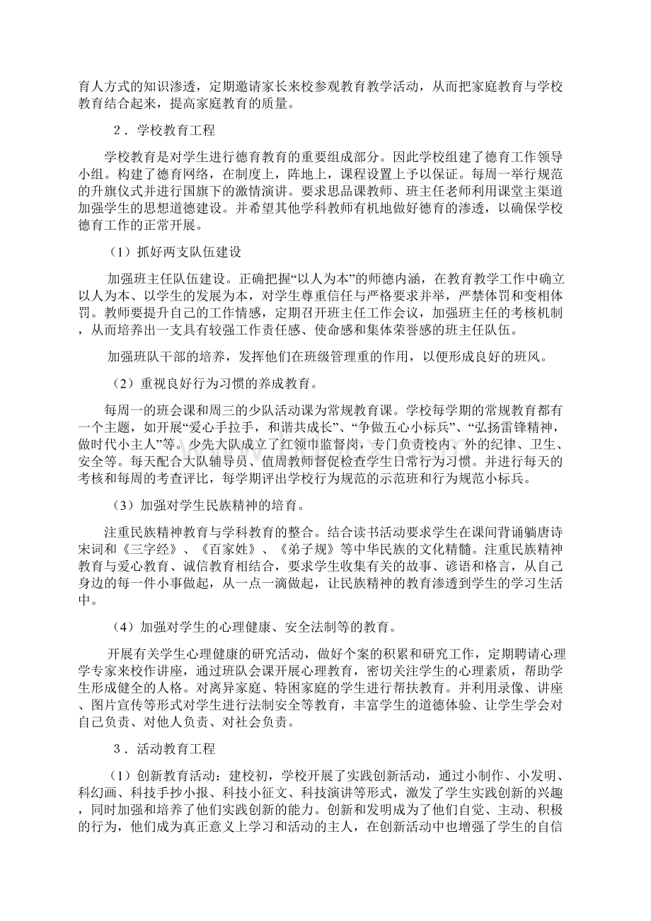 未成年人思想道德建设计划2.docx_第2页