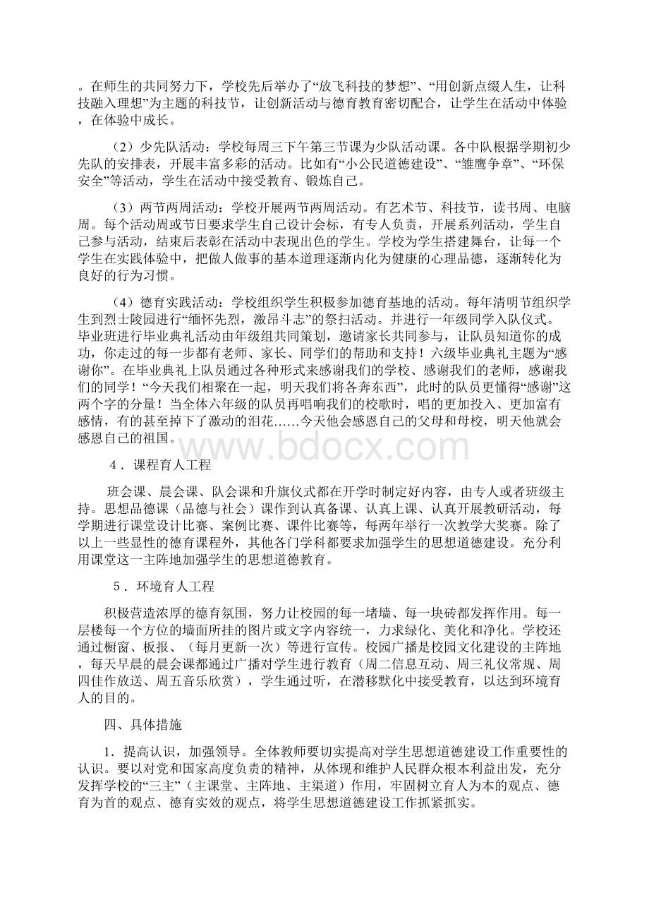 未成年人思想道德建设计划2.docx_第3页