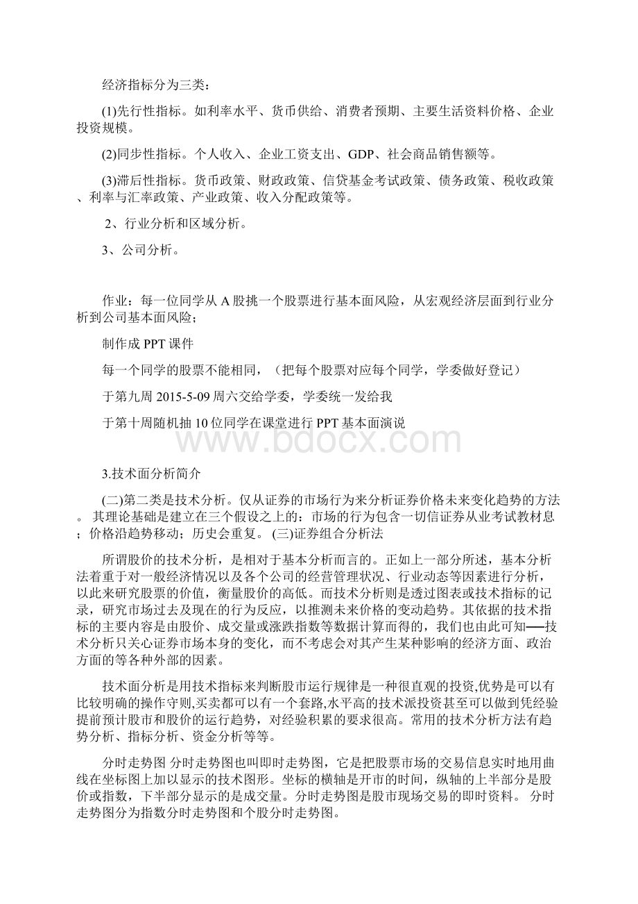 证券投资分析之基本面技术面分析.docx_第3页