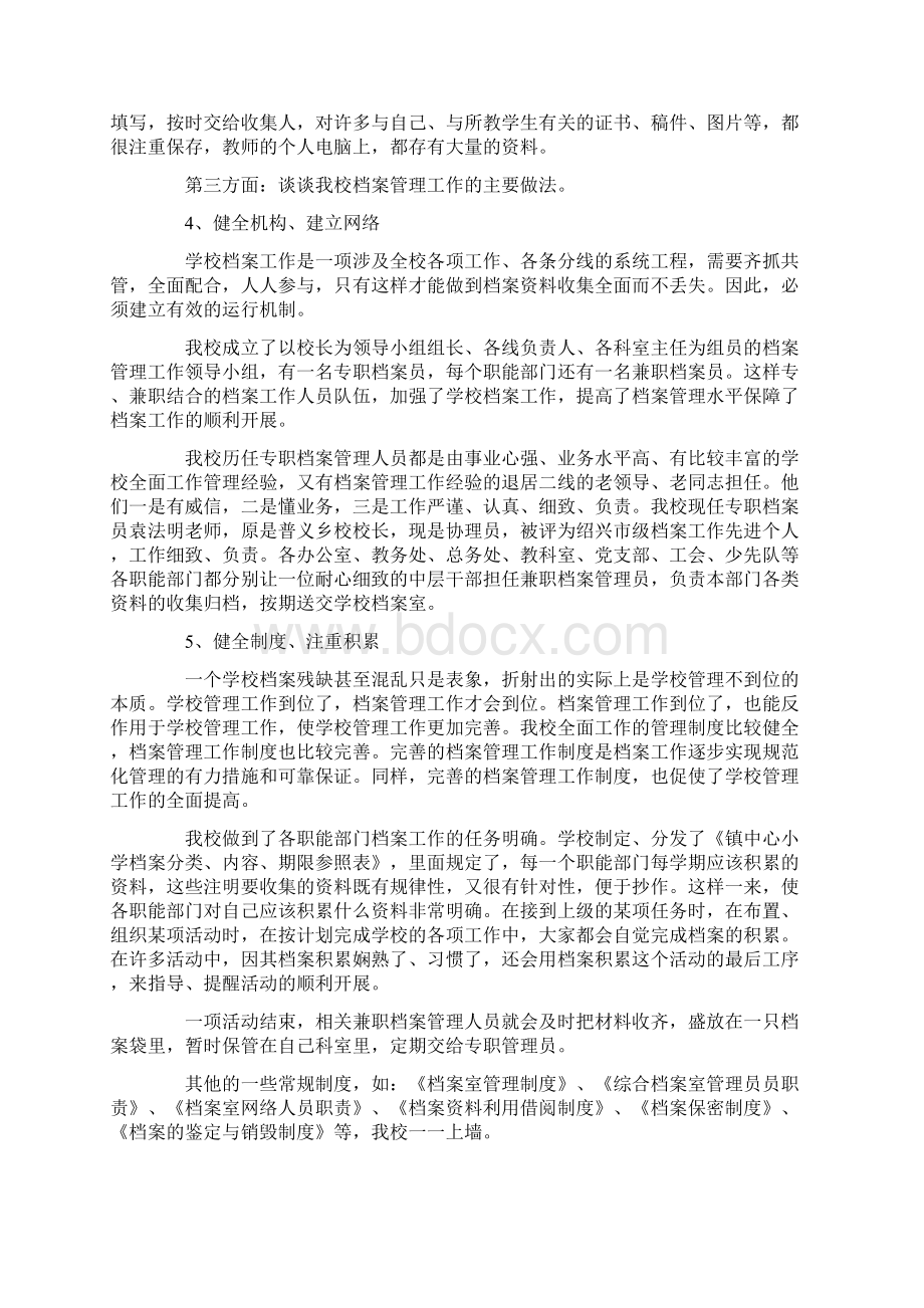 学校档案管理工作现场会经验交流材料.docx_第3页