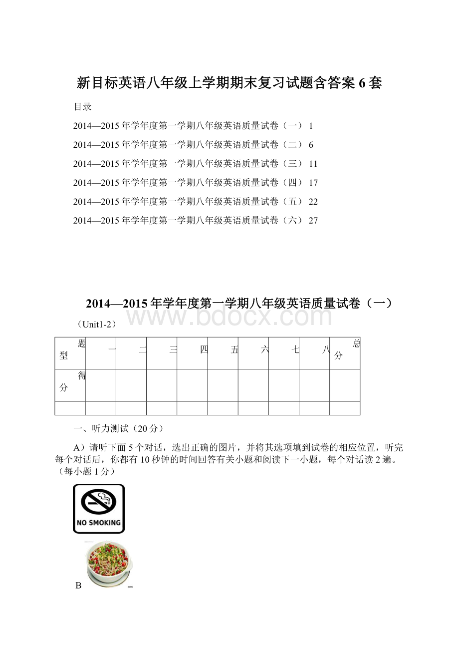 新目标英语八年级上学期期末复习试题含答案 6套Word文档下载推荐.docx_第1页