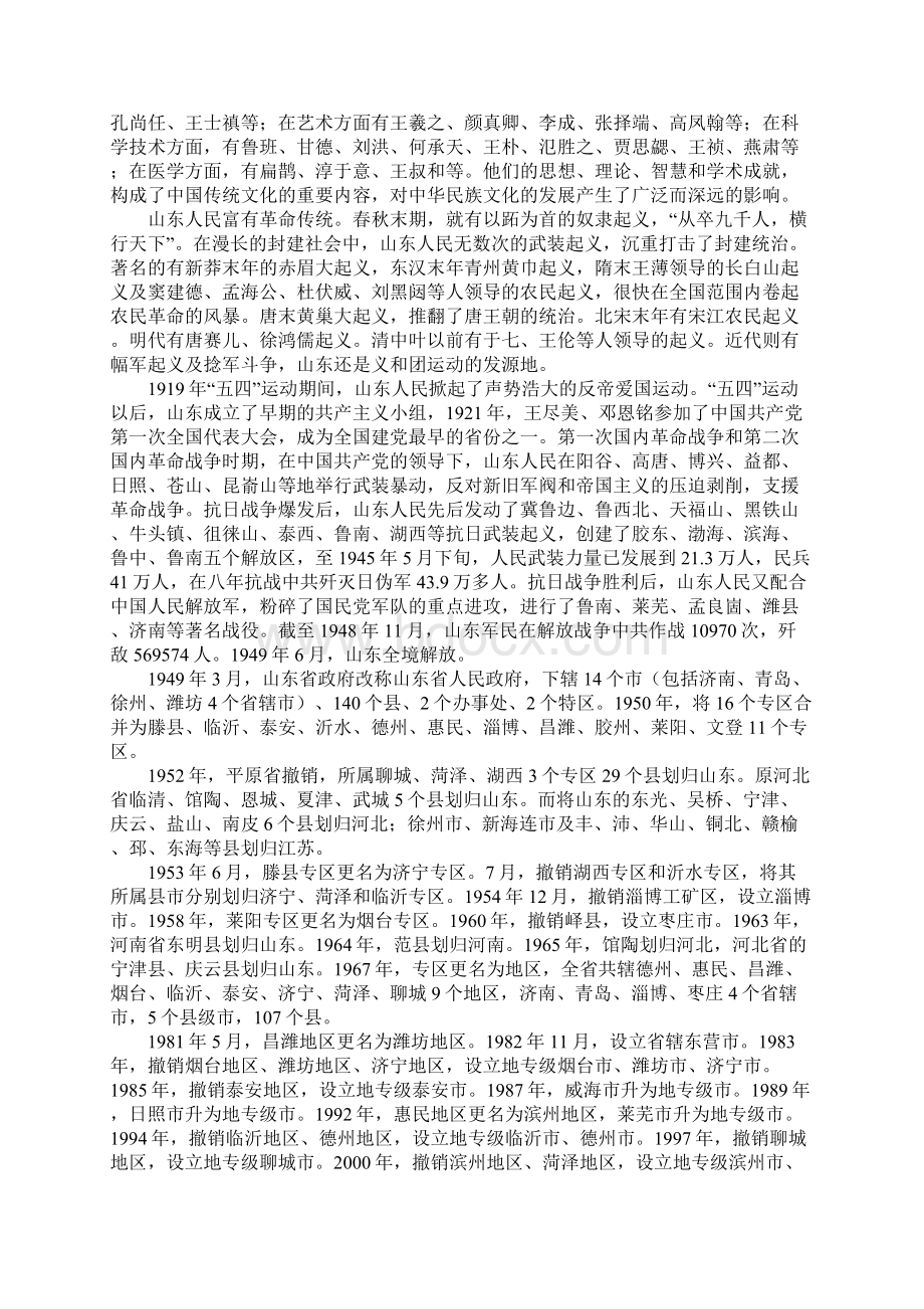 山东省概况Word文档下载推荐.docx_第3页