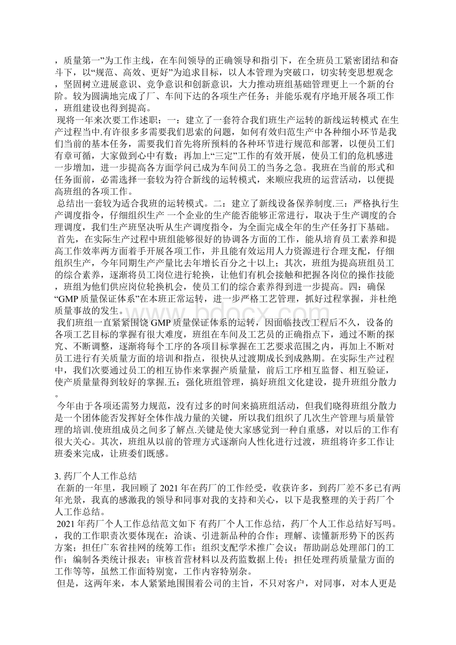 药厂员工年终总结.docx_第2页