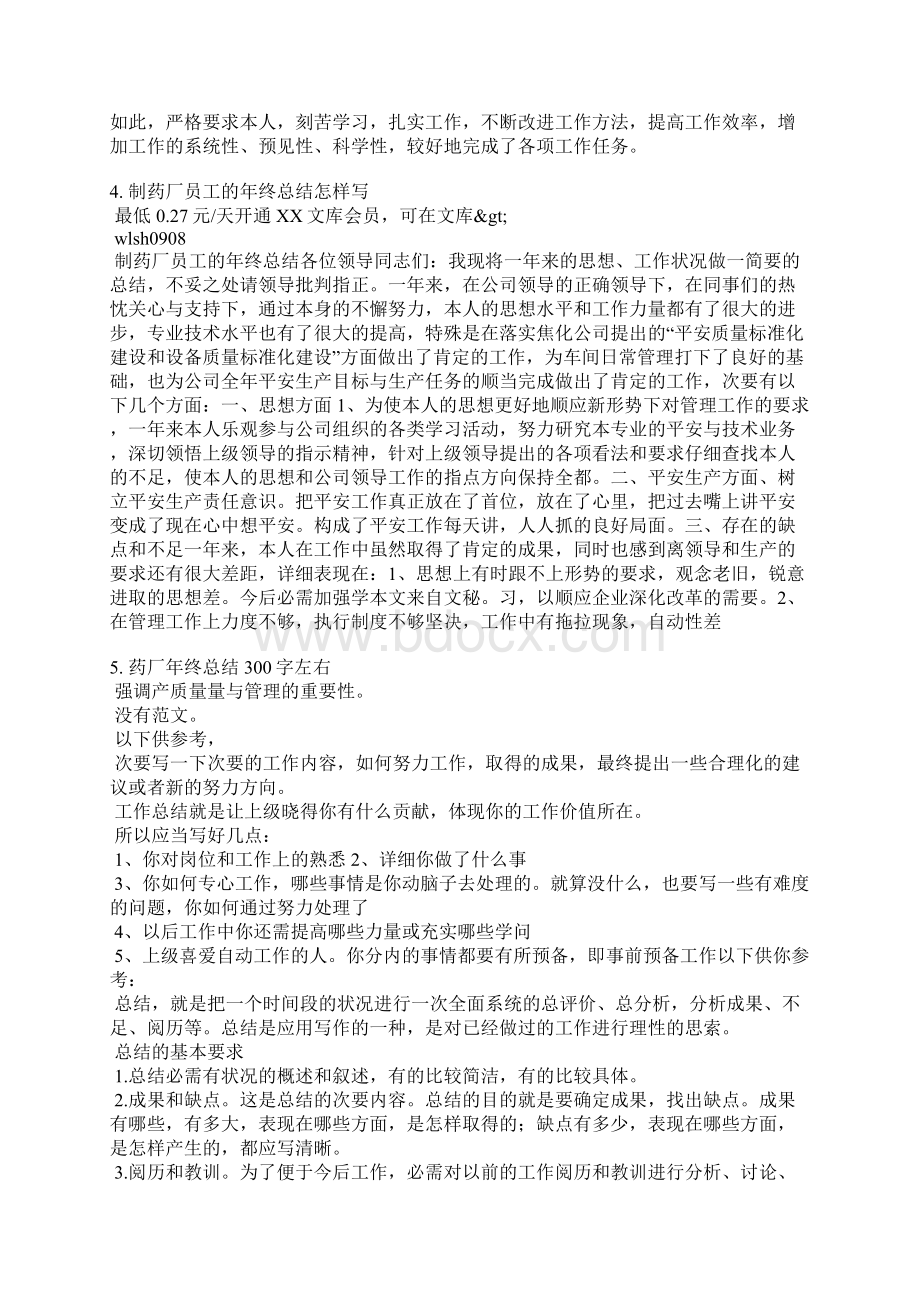 药厂员工年终总结Word文档格式.docx_第3页