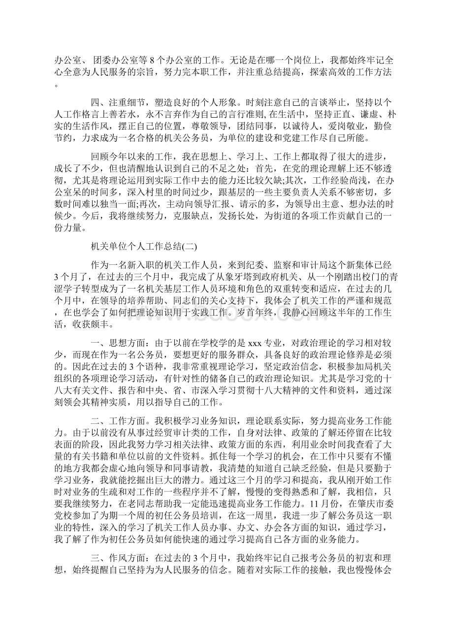 单位个人工作总结4篇.docx_第3页