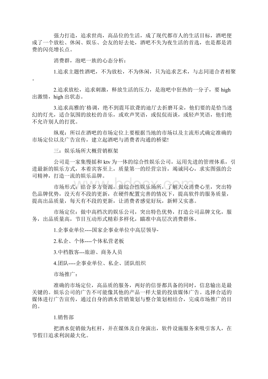 夜场新年工作计划.docx_第3页