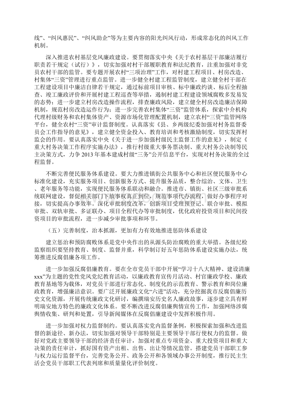 市纪委监察局年度工作计划精品.docx_第3页