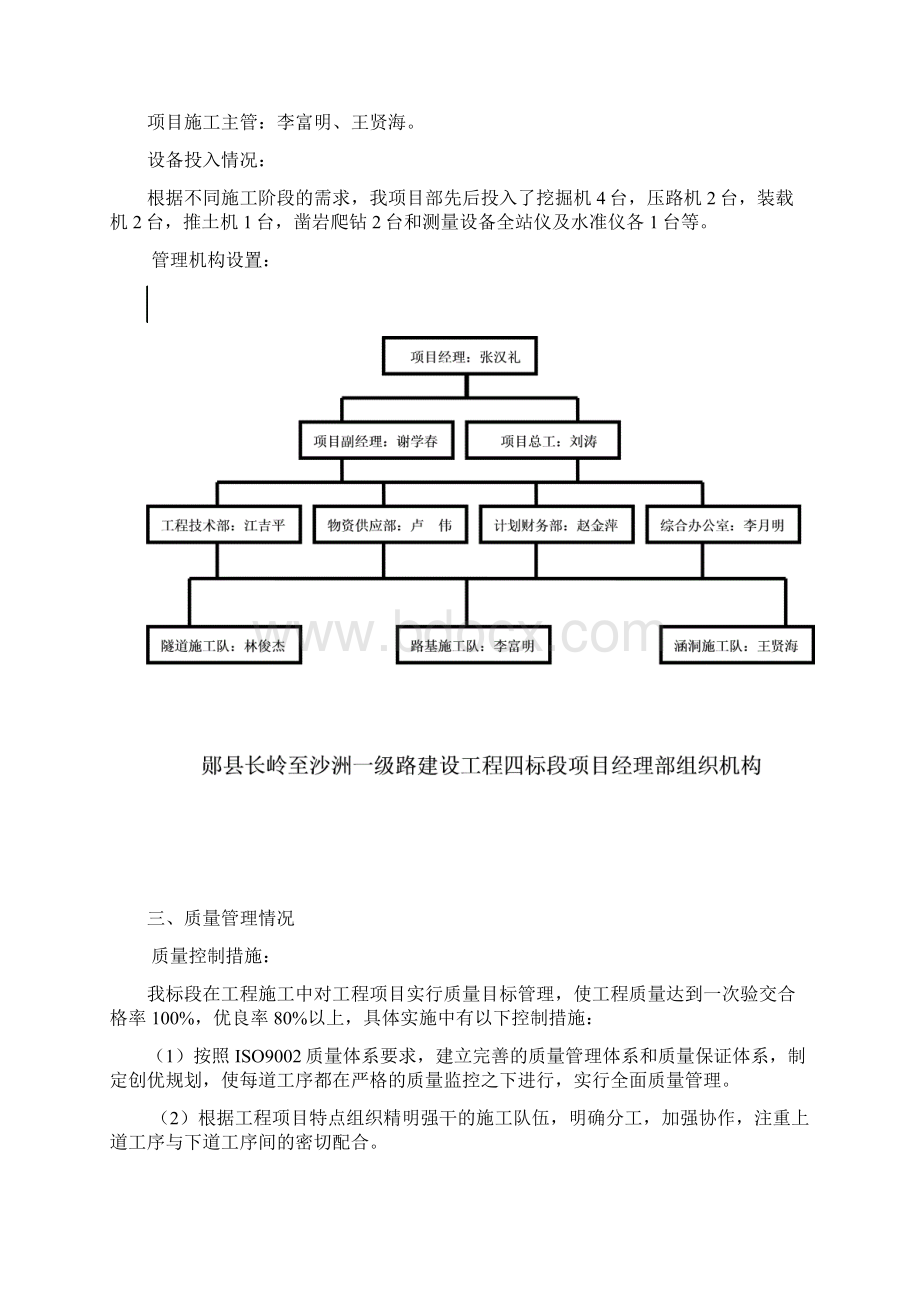 路基施工总结报告.docx_第2页