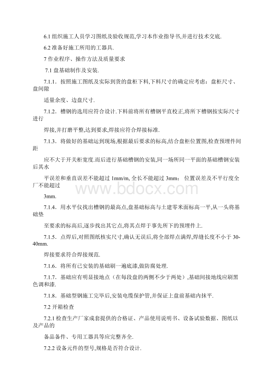 光伏发电系统设备安装作业指导书.docx_第3页