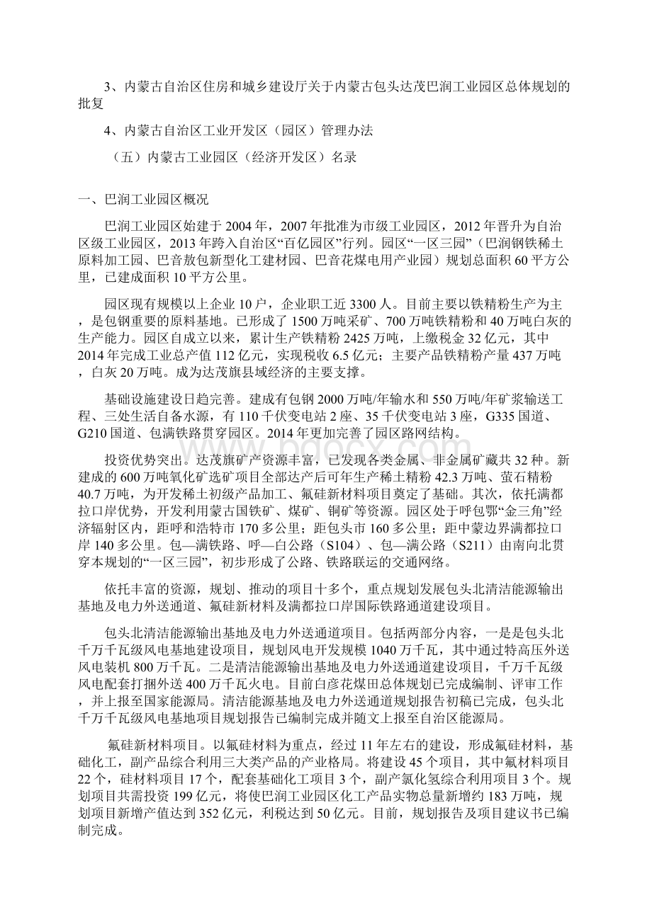 循环经济园区提供资料Word文件下载.docx_第3页