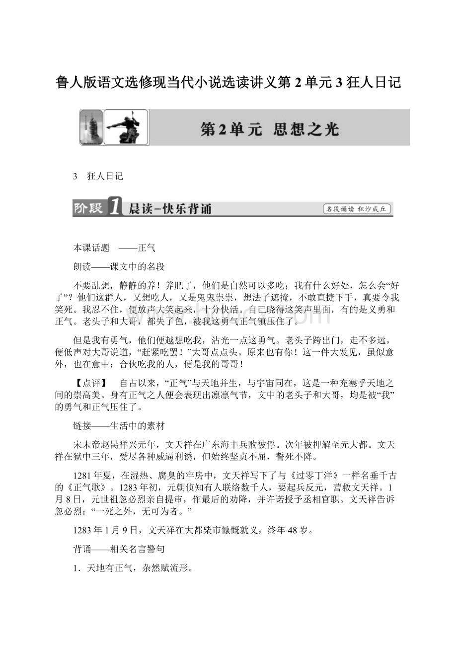 鲁人版语文选修现当代小说选读讲义第2单元 3 狂人日记Word下载.docx_第1页