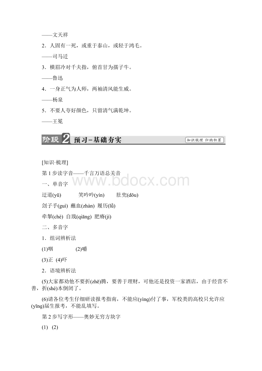 鲁人版语文选修现当代小说选读讲义第2单元 3 狂人日记Word下载.docx_第2页