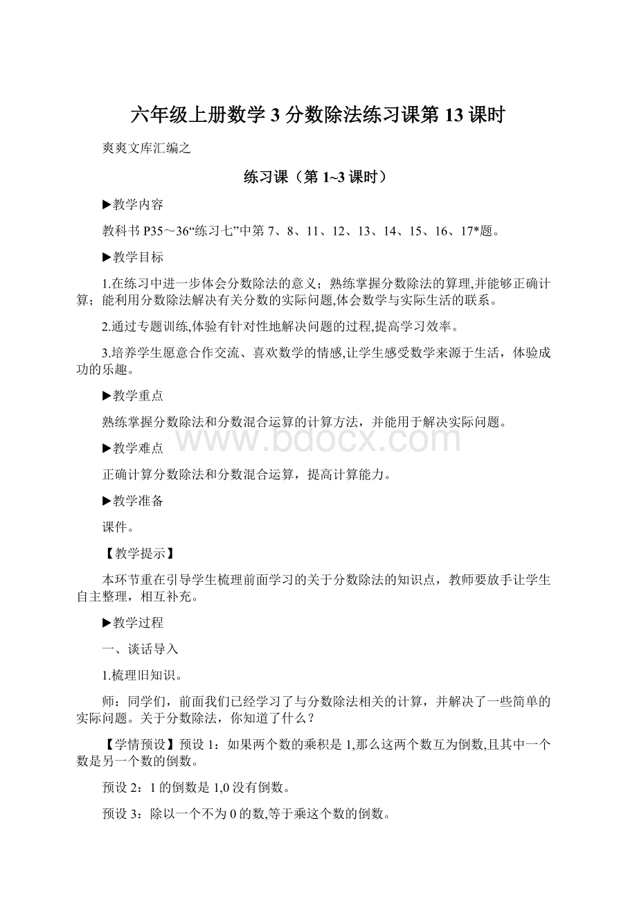 六年级上册数学3 分数除法练习课第13课时.docx