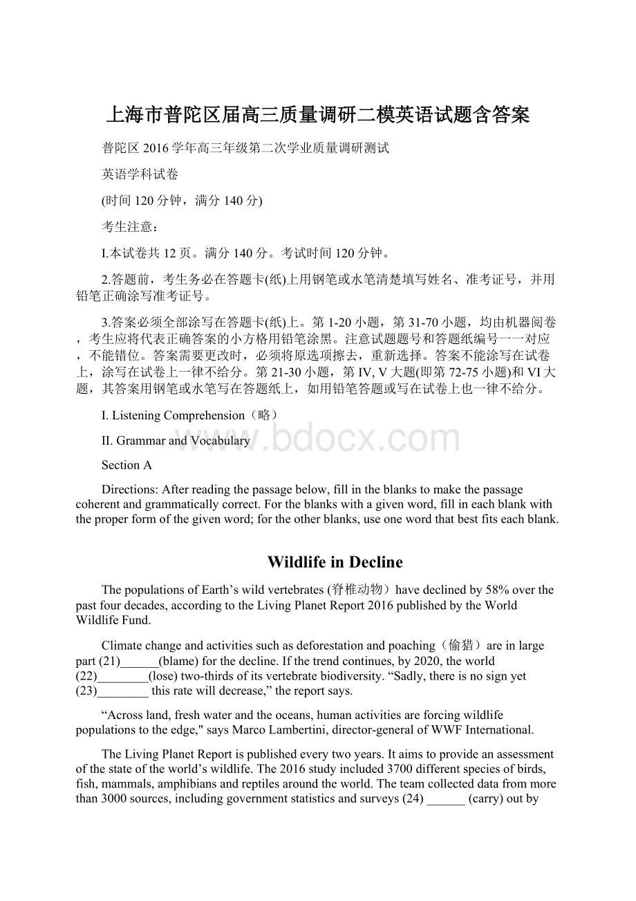 上海市普陀区届高三质量调研二模英语试题含答案Word格式文档下载.docx