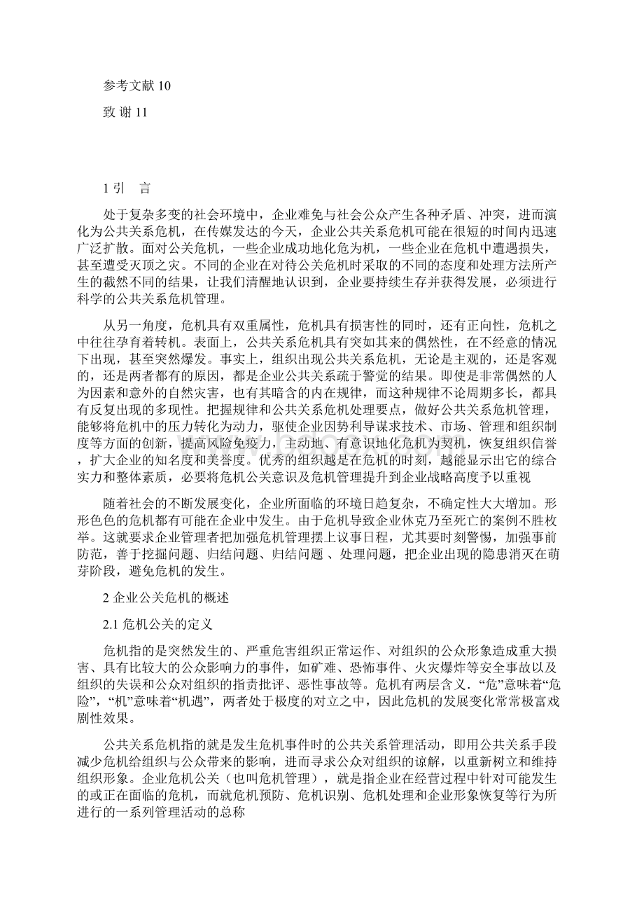 关于艺术系公关的论文.docx_第3页