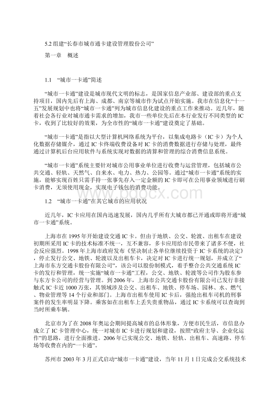 《长春市城市一卡通项目建设方案》.docx_第3页