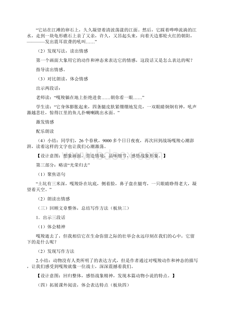 新人教版小学语文六年级上册《最后一头战象》精品教案.docx_第3页