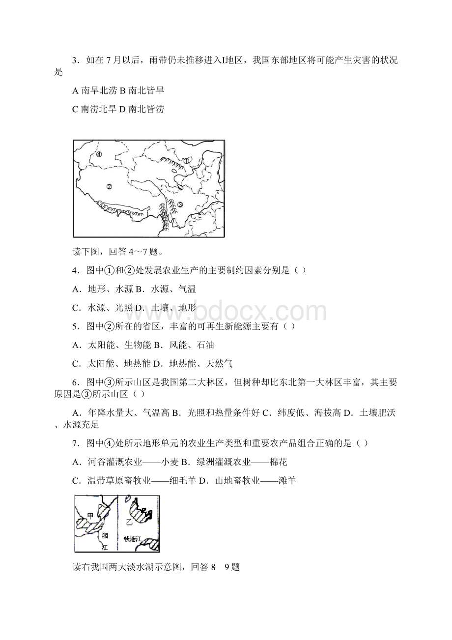 云南省腾冲县第四中学学年高二下学期期中考试地理试题 Word版含答案.docx_第2页