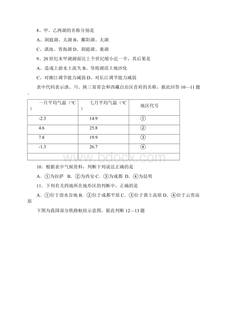 云南省腾冲县第四中学学年高二下学期期中考试地理试题 Word版含答案.docx_第3页