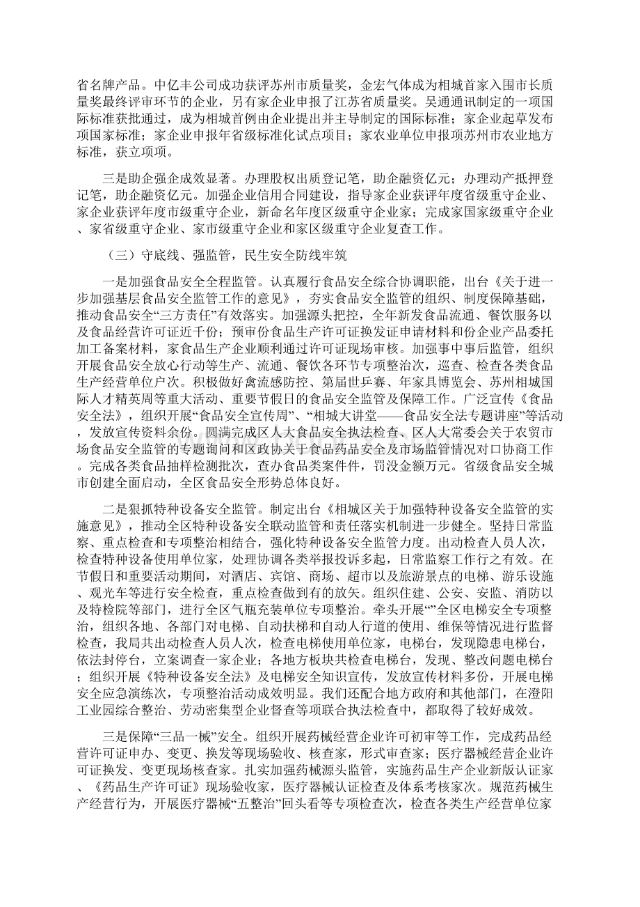 市场监督管理局度工作总结Word文档下载推荐.docx_第2页