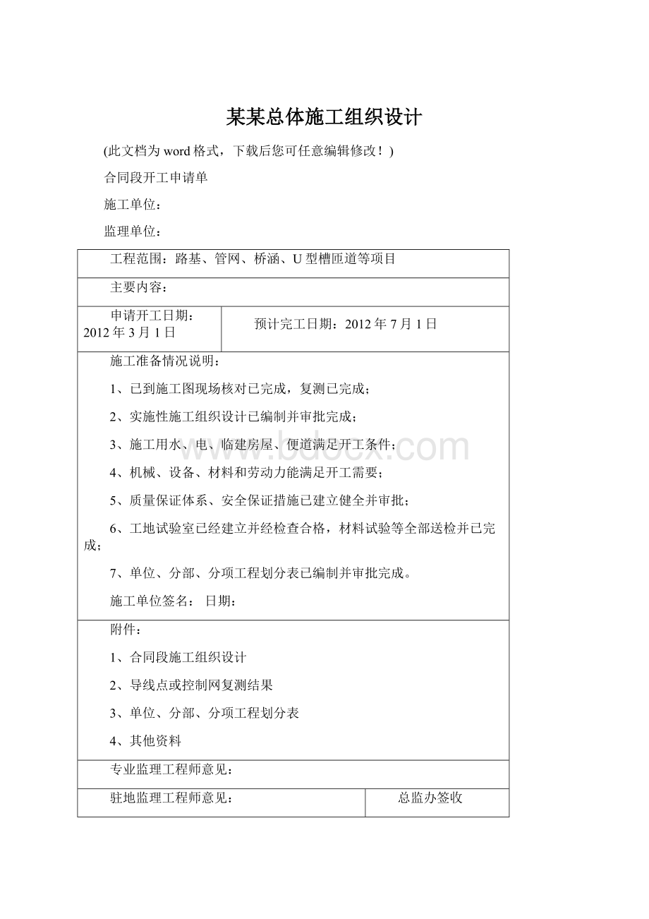 某某总体施工组织设计.docx_第1页