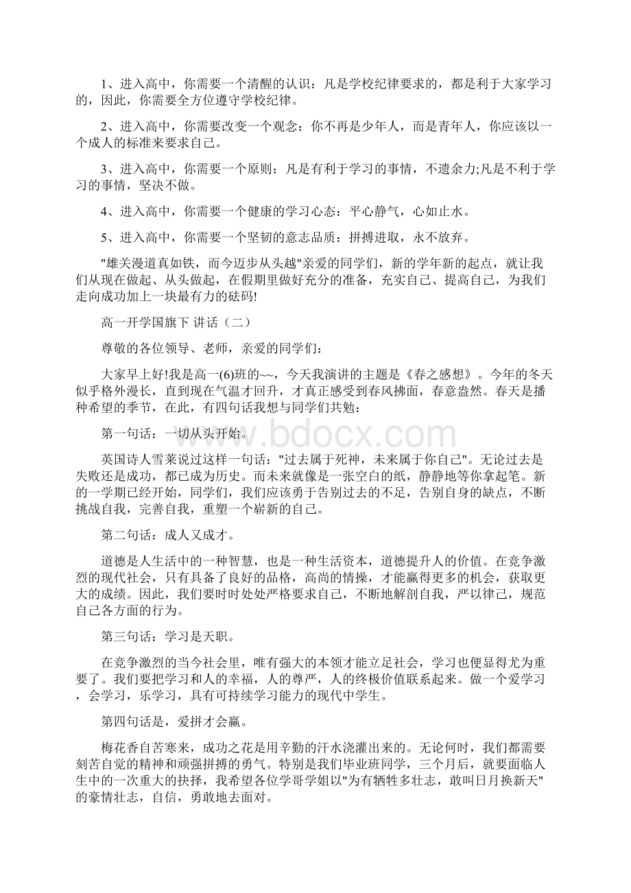 高一开学国旗下讲话文档格式.docx_第2页