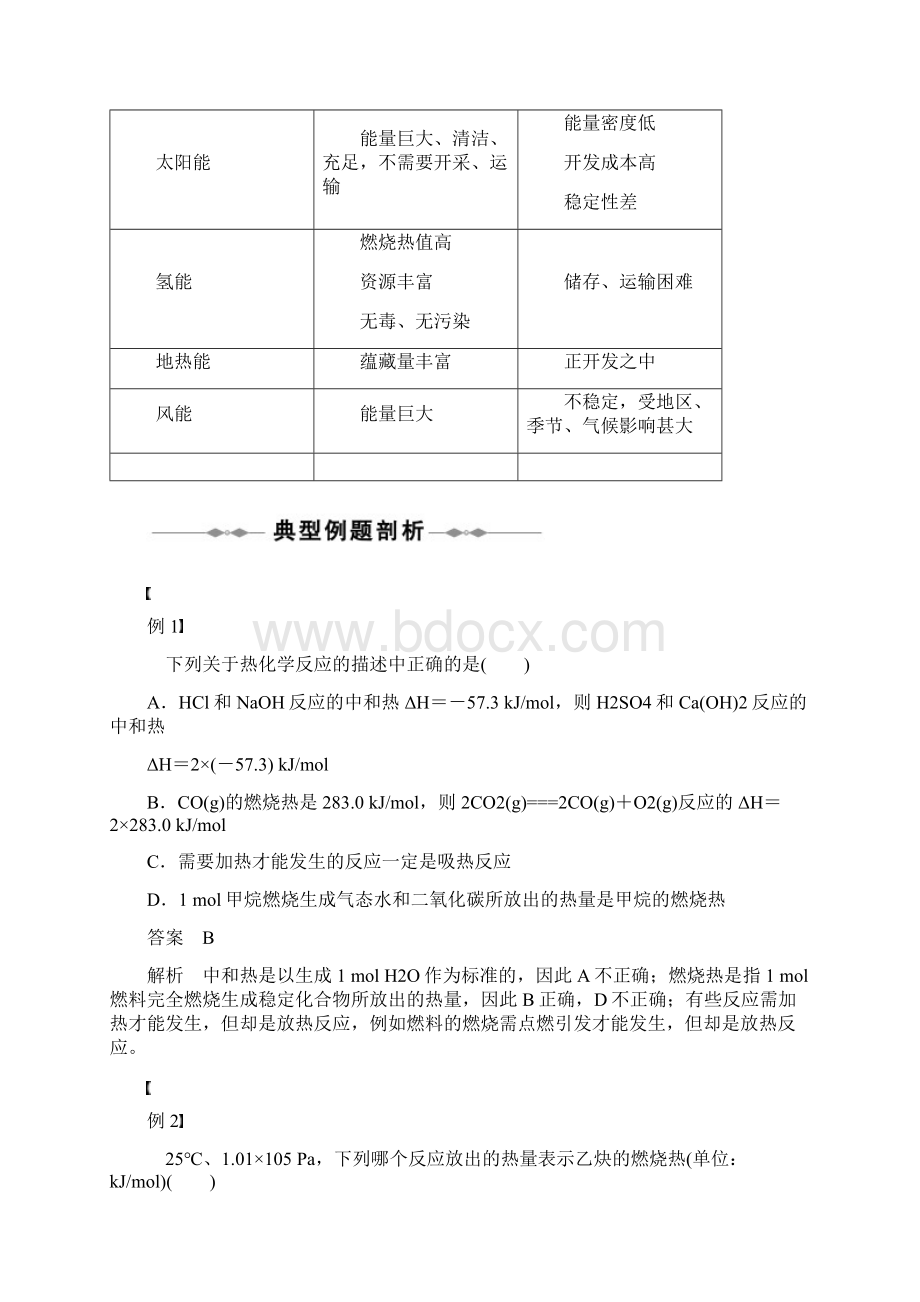 12燃烧热能源学案人教版选修4.docx_第3页