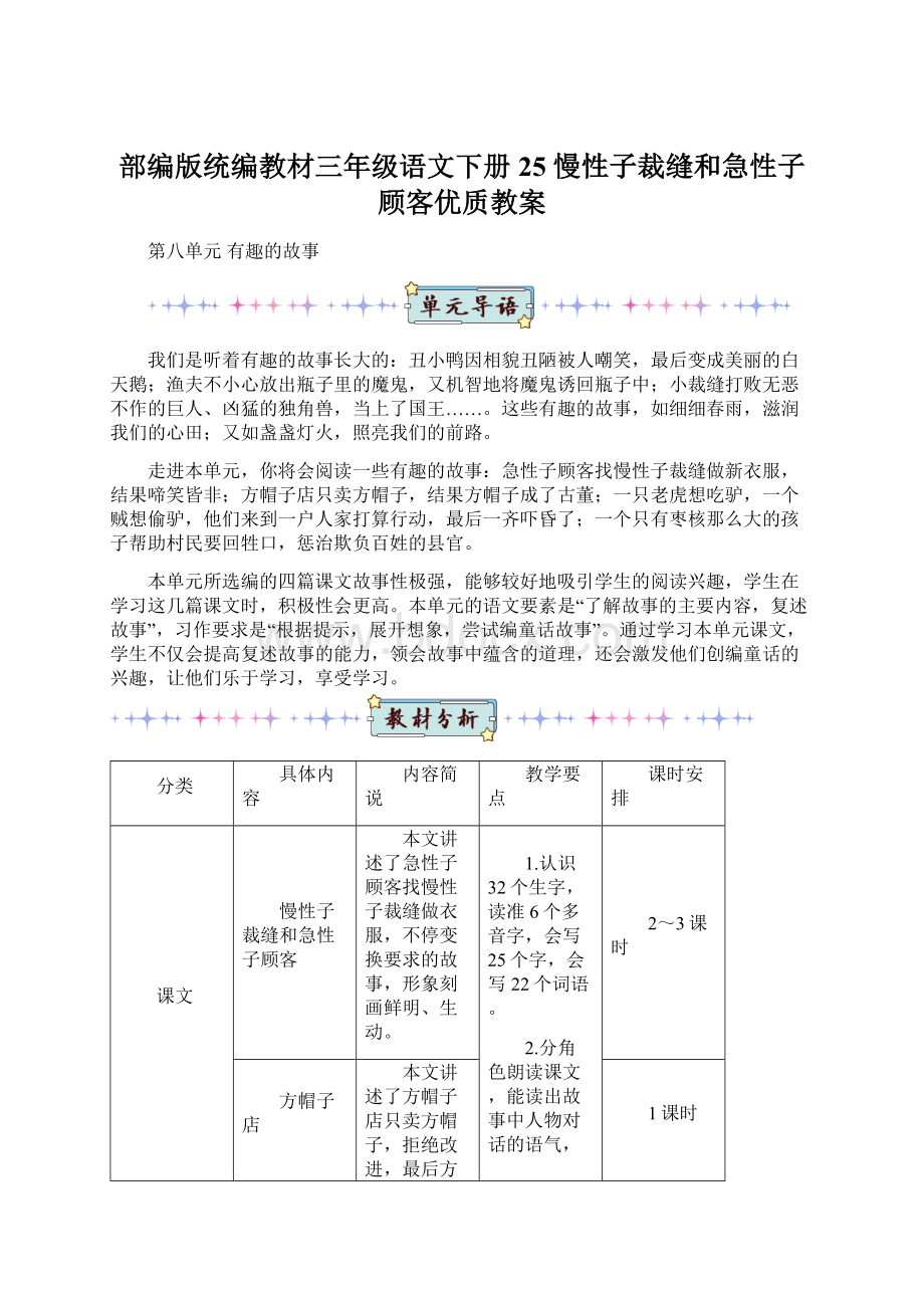 部编版统编教材三年级语文下册25 慢性子裁缝和急性子顾客优质教案.docx_第1页