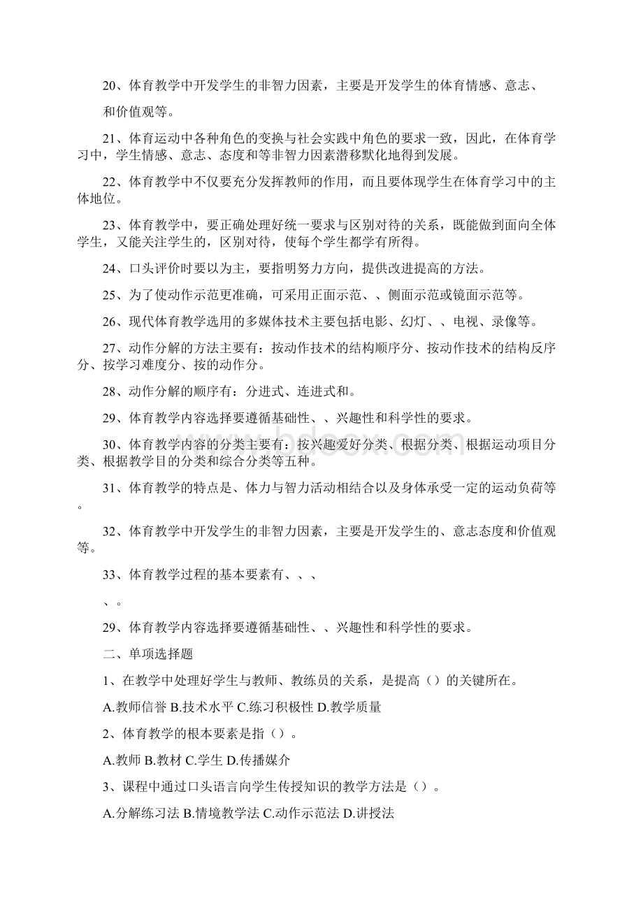 体育教学复习题Word文件下载.docx_第2页