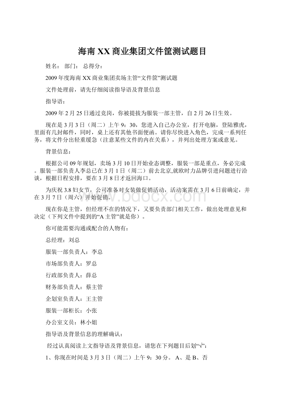 海南XX商业集团文件筐测试题目文档格式.docx_第1页