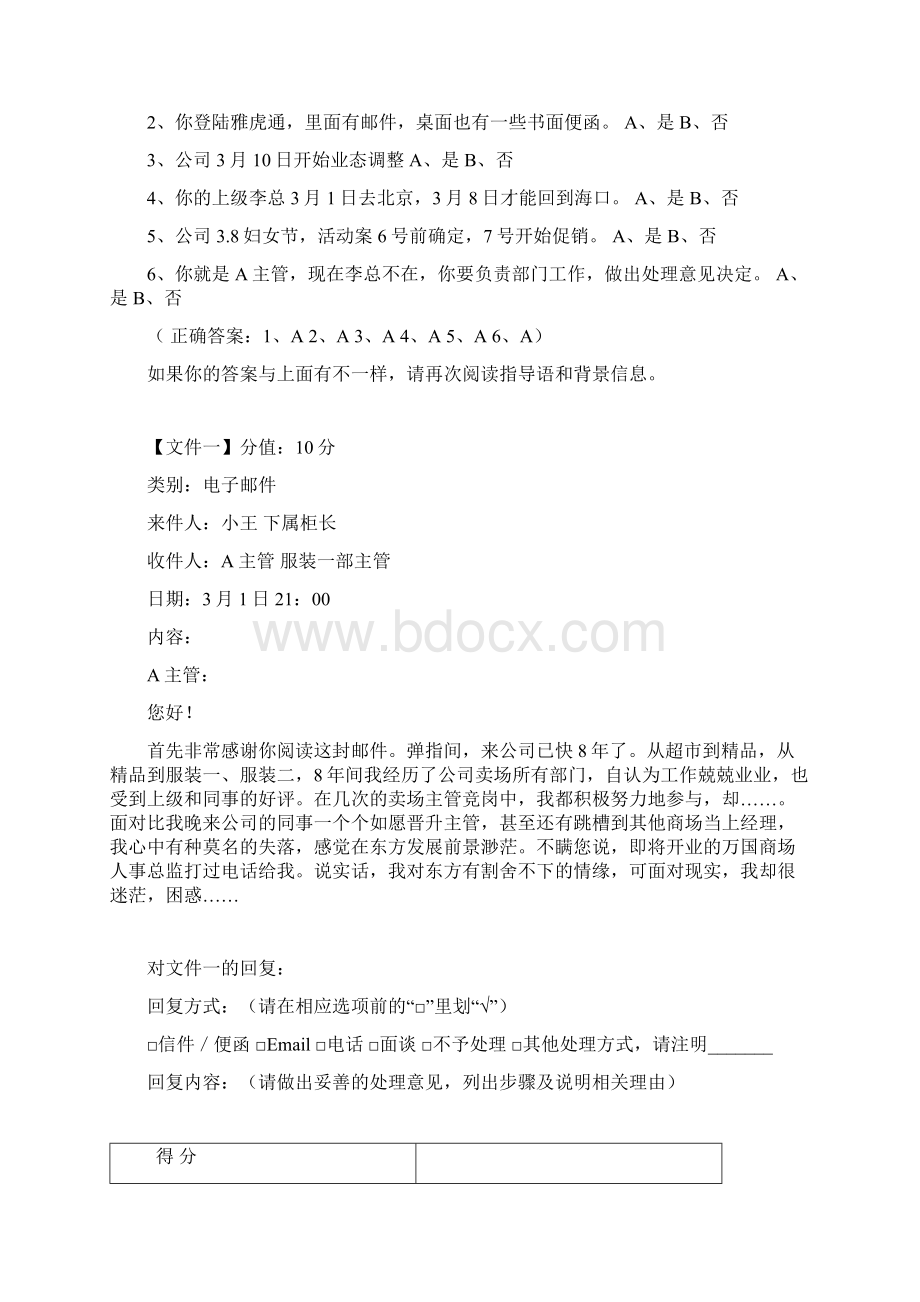 海南XX商业集团文件筐测试题目文档格式.docx_第2页