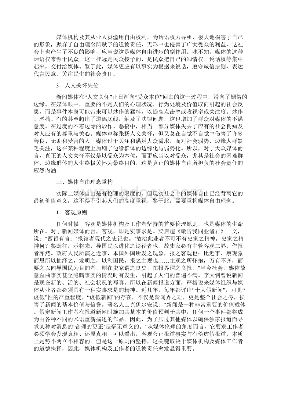 大学新闻论文字范文.docx_第3页