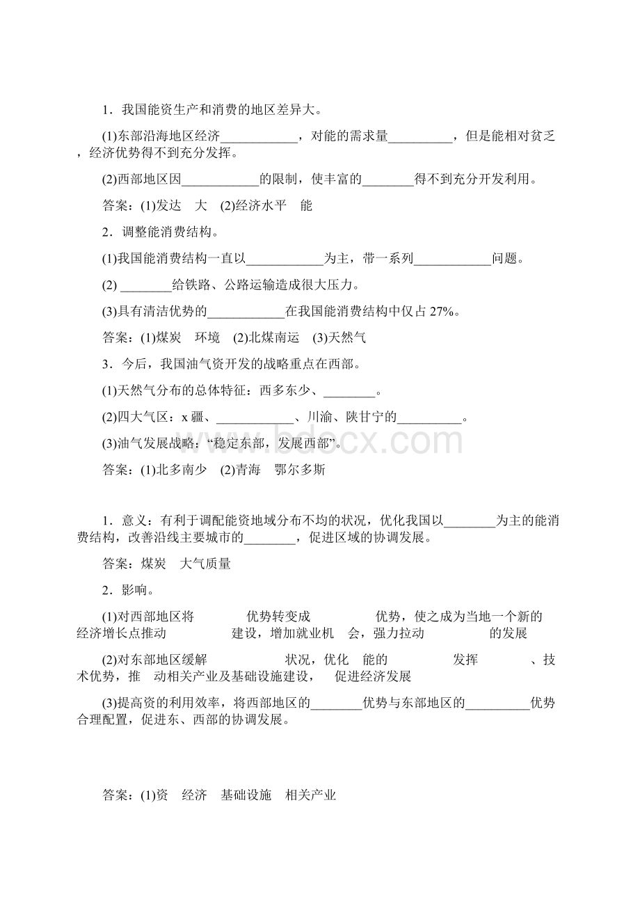 届高考地理总复习资源的跨区域调配知识点.docx_第2页