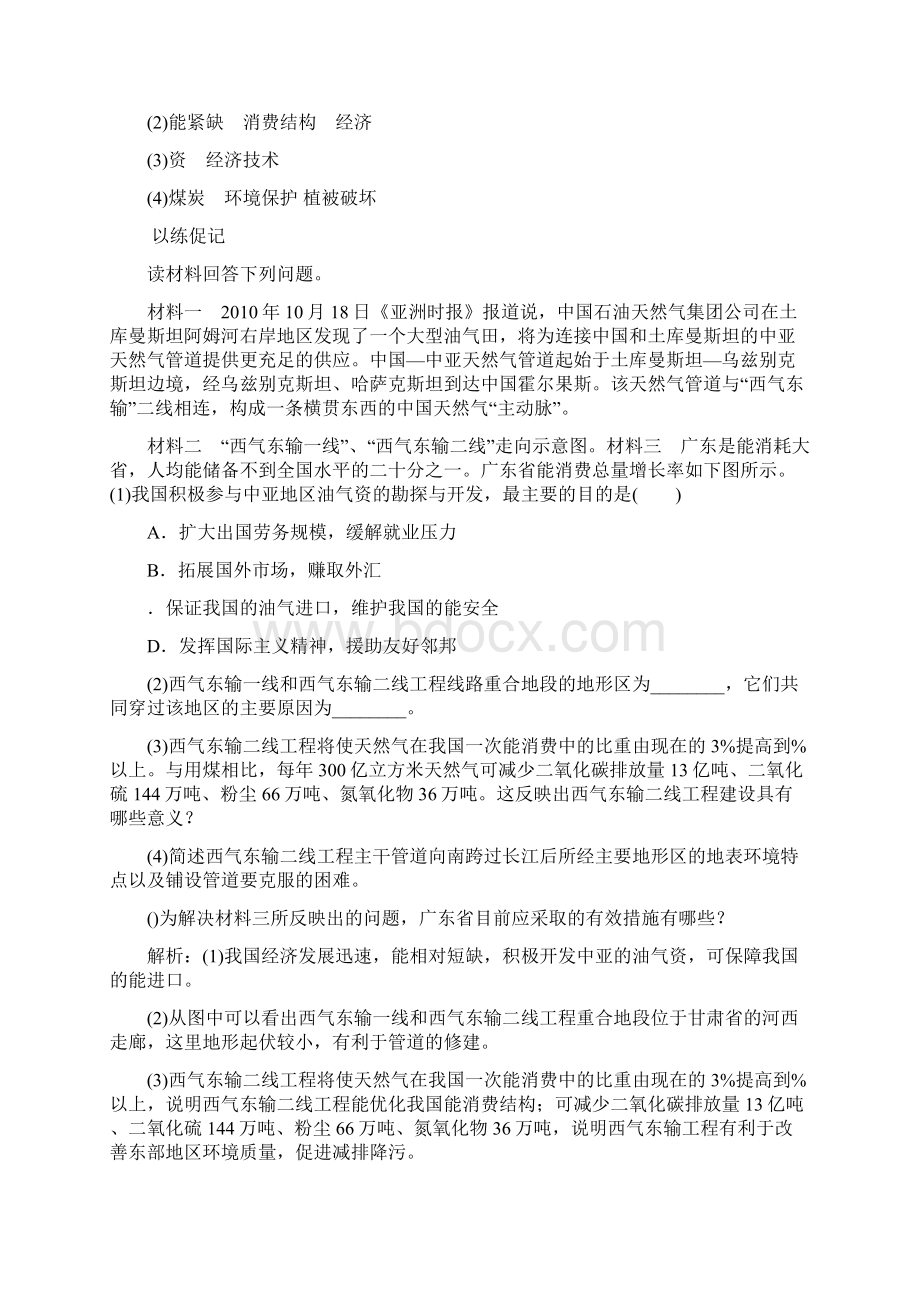 届高考地理总复习资源的跨区域调配知识点.docx_第3页