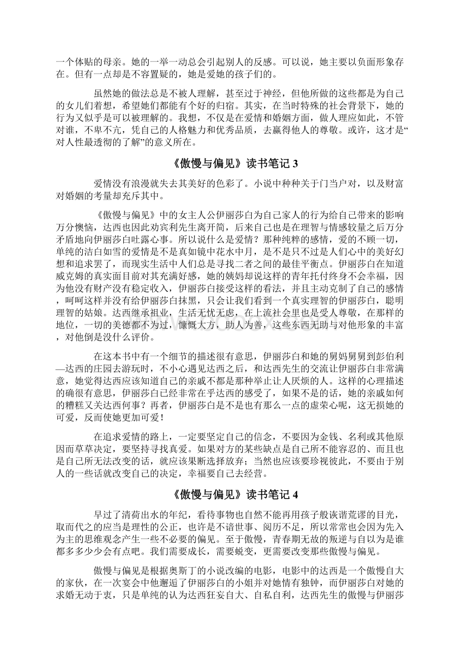 《傲慢与偏见》读书笔记15篇.docx_第3页