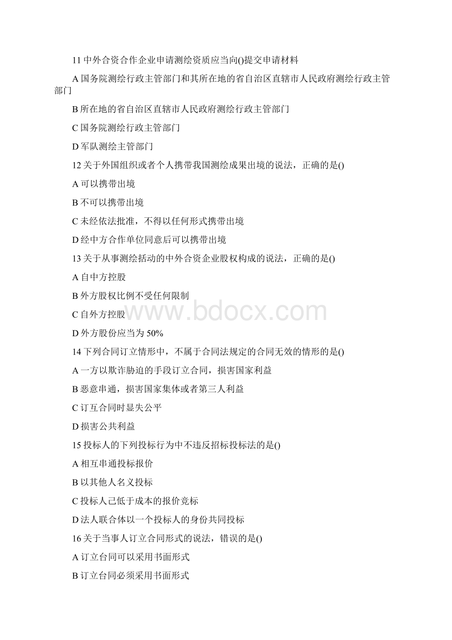 注册测绘师法律法规真题Word文档下载推荐.docx_第3页