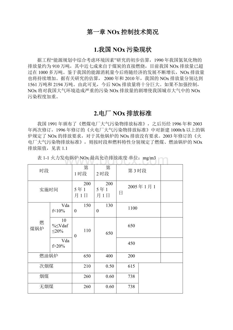 低氮燃烧技术文档格式.docx_第2页