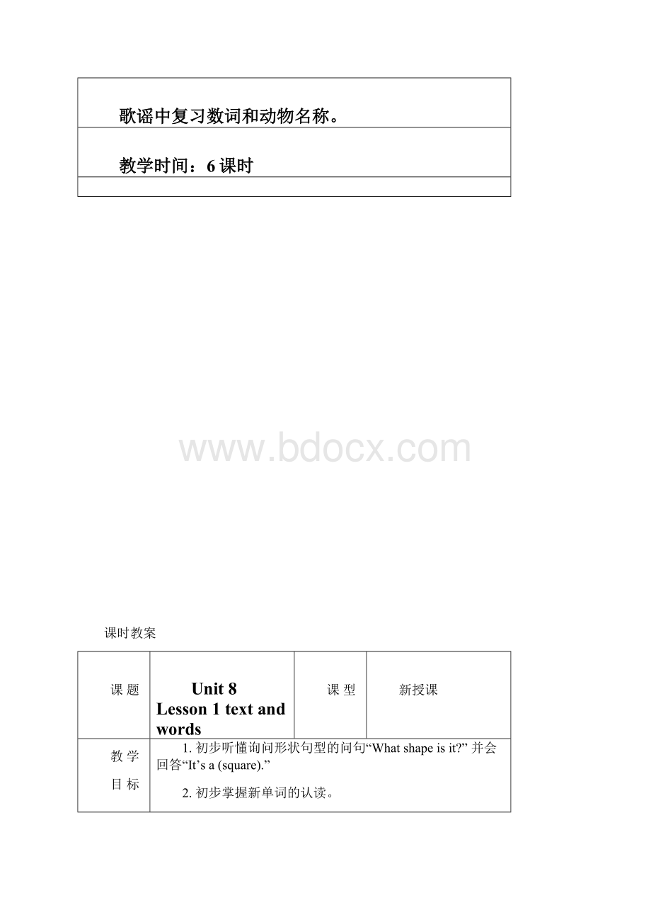 一年级英语下册 Unit 8 Shapes教案 北师大版Word格式文档下载.docx_第3页