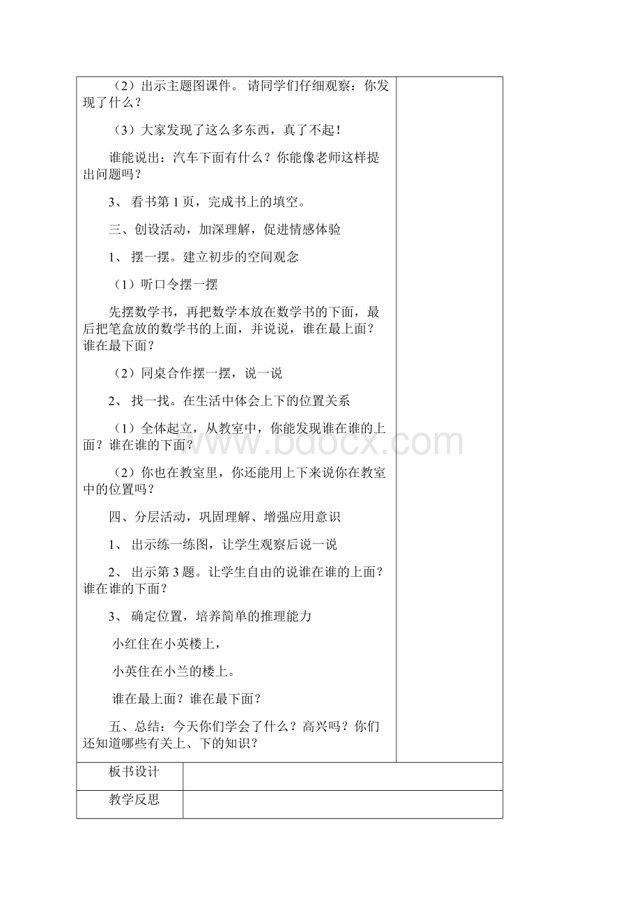 新课标人教版小学数学一年级下册全册教案表格式Word文档格式.docx_第2页