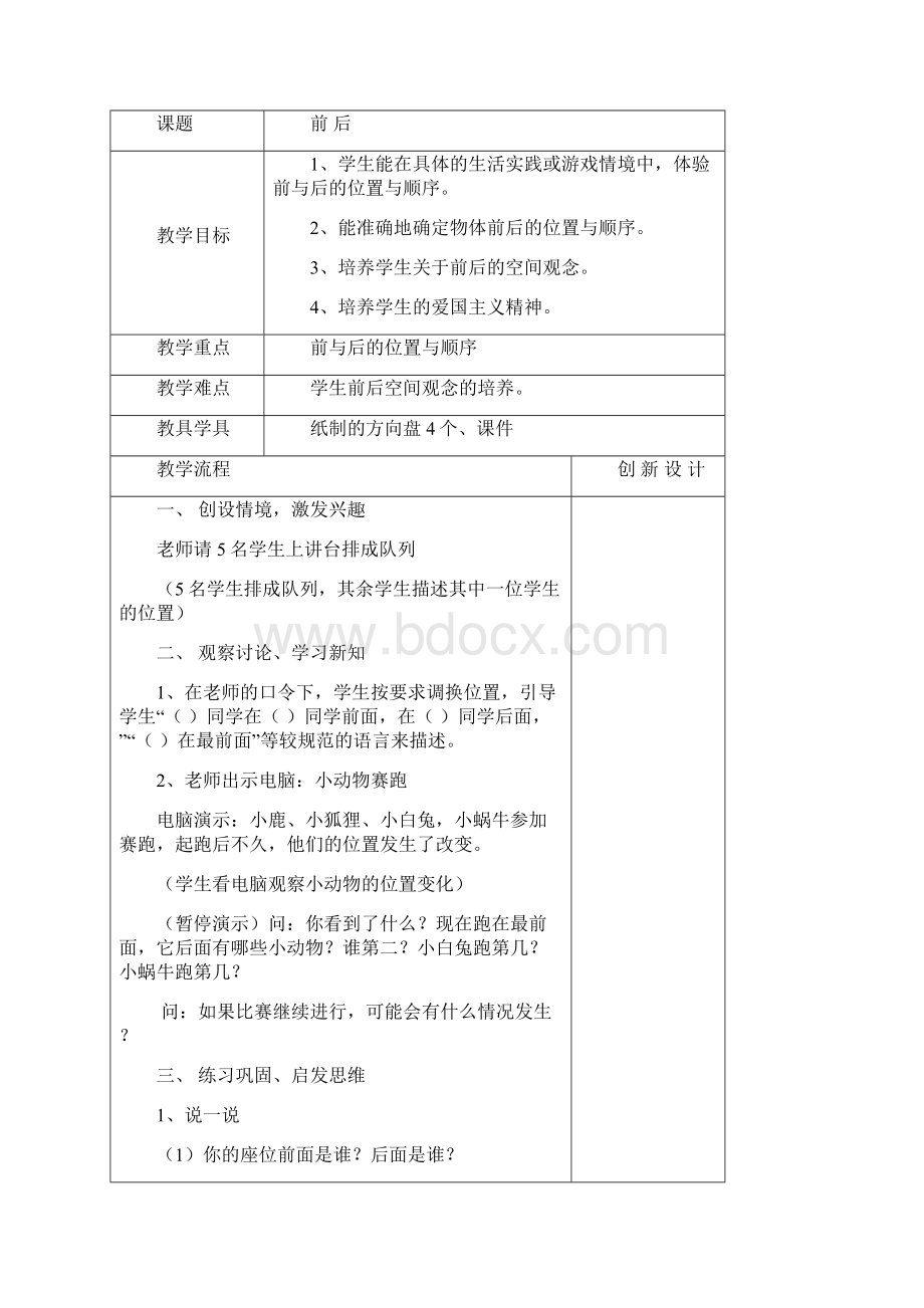 新课标人教版小学数学一年级下册全册教案表格式Word文档格式.docx_第3页