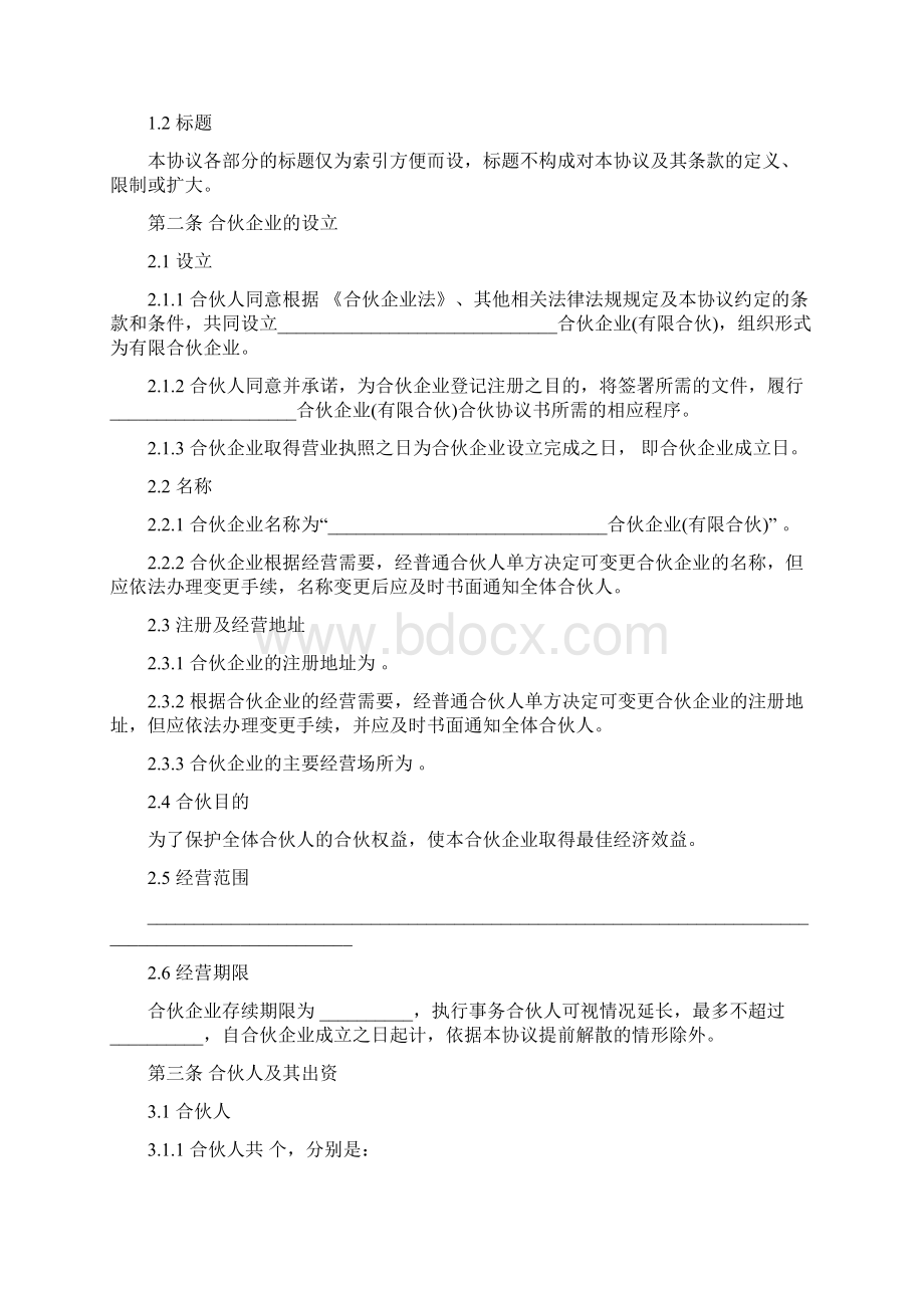 投资合伙协议参考0719.docx_第2页