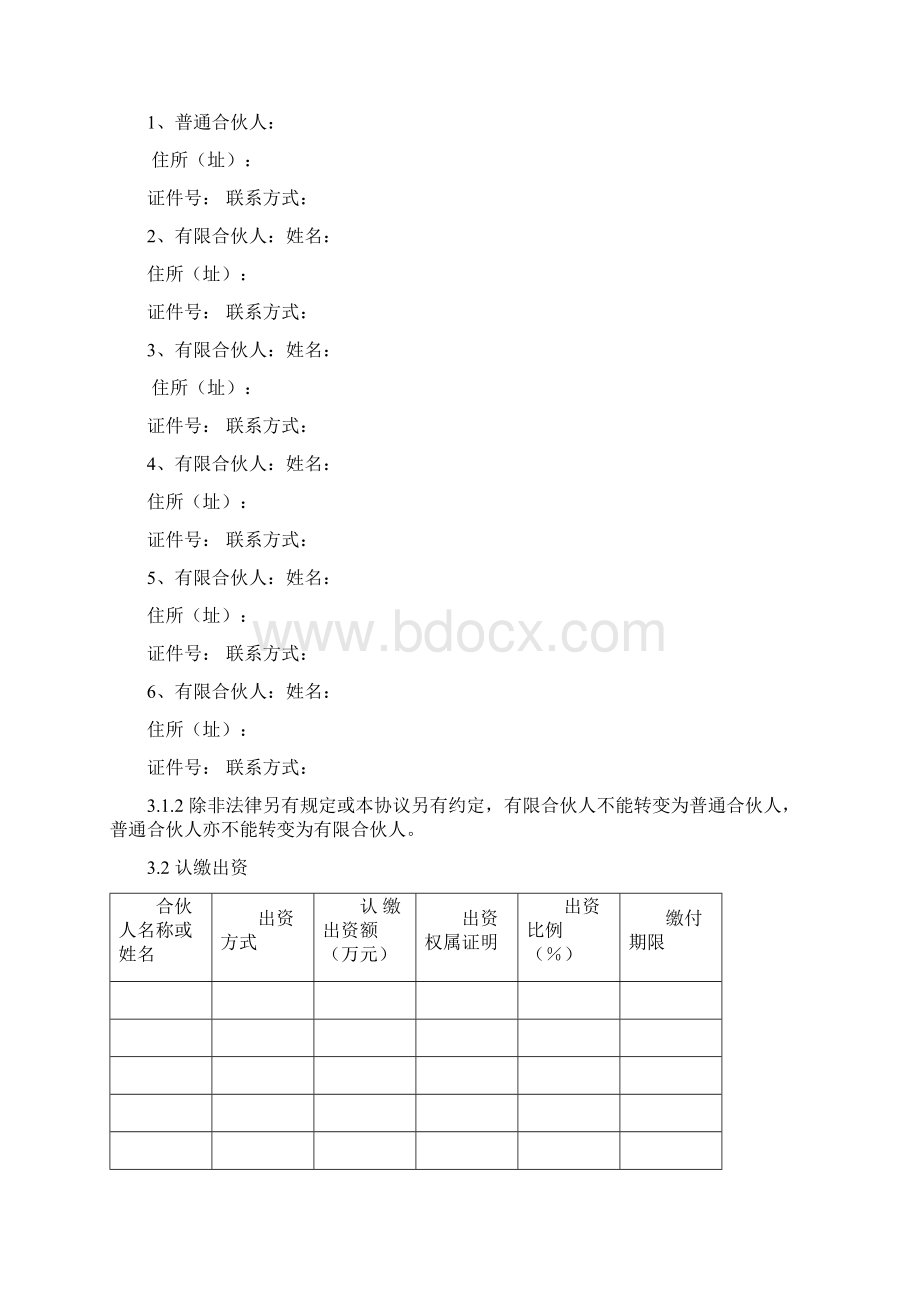 投资合伙协议参考0719.docx_第3页