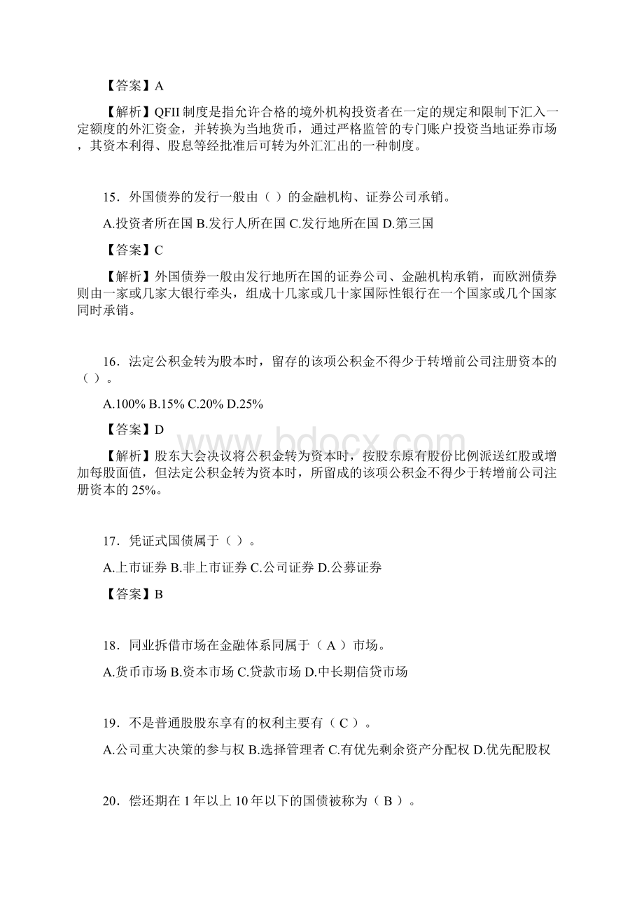 银行从业资格考试练习题含答案csWord文档下载推荐.docx_第3页