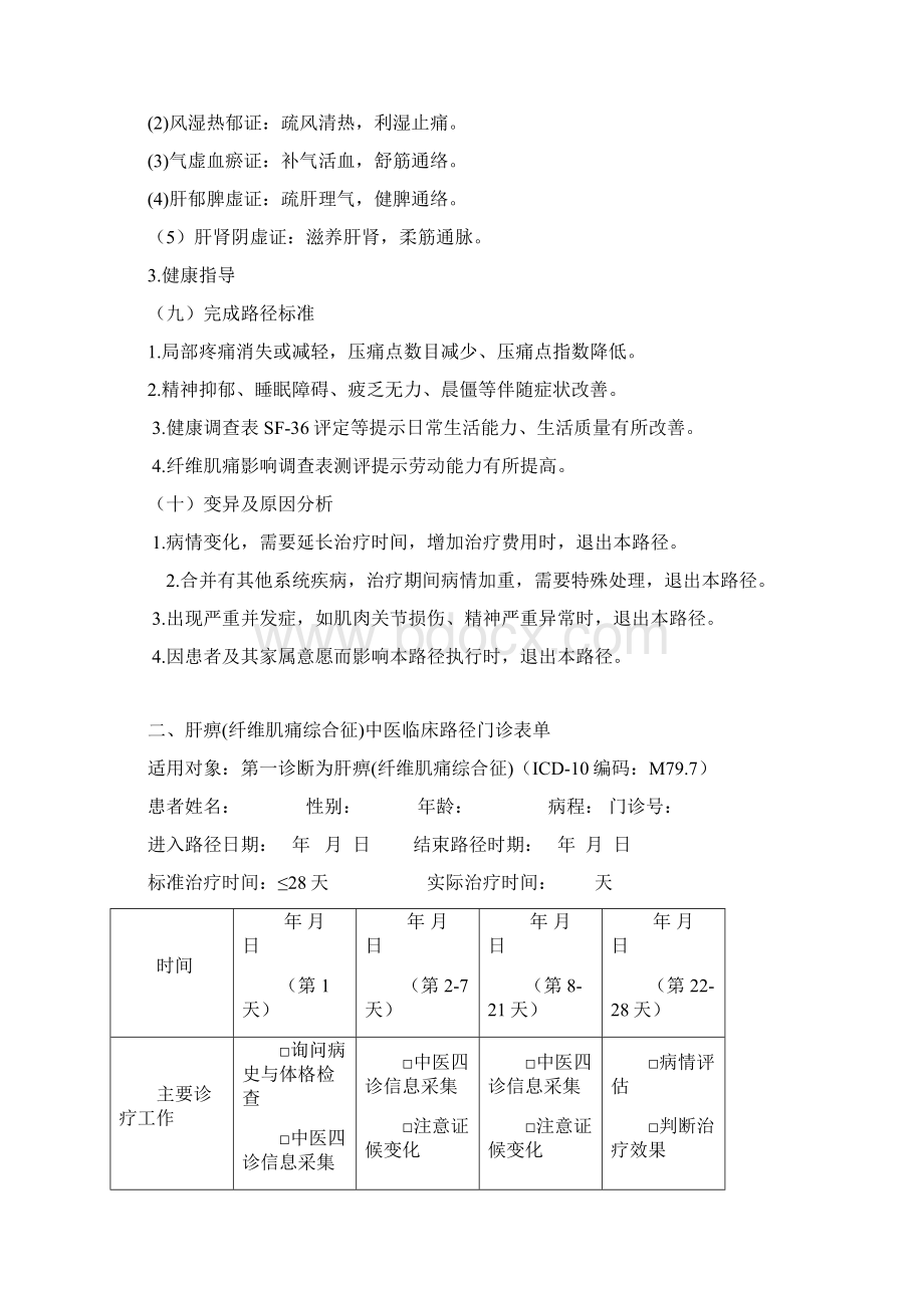 纤维肌痛综合征临床路径及诊疗方案Word格式.docx_第3页