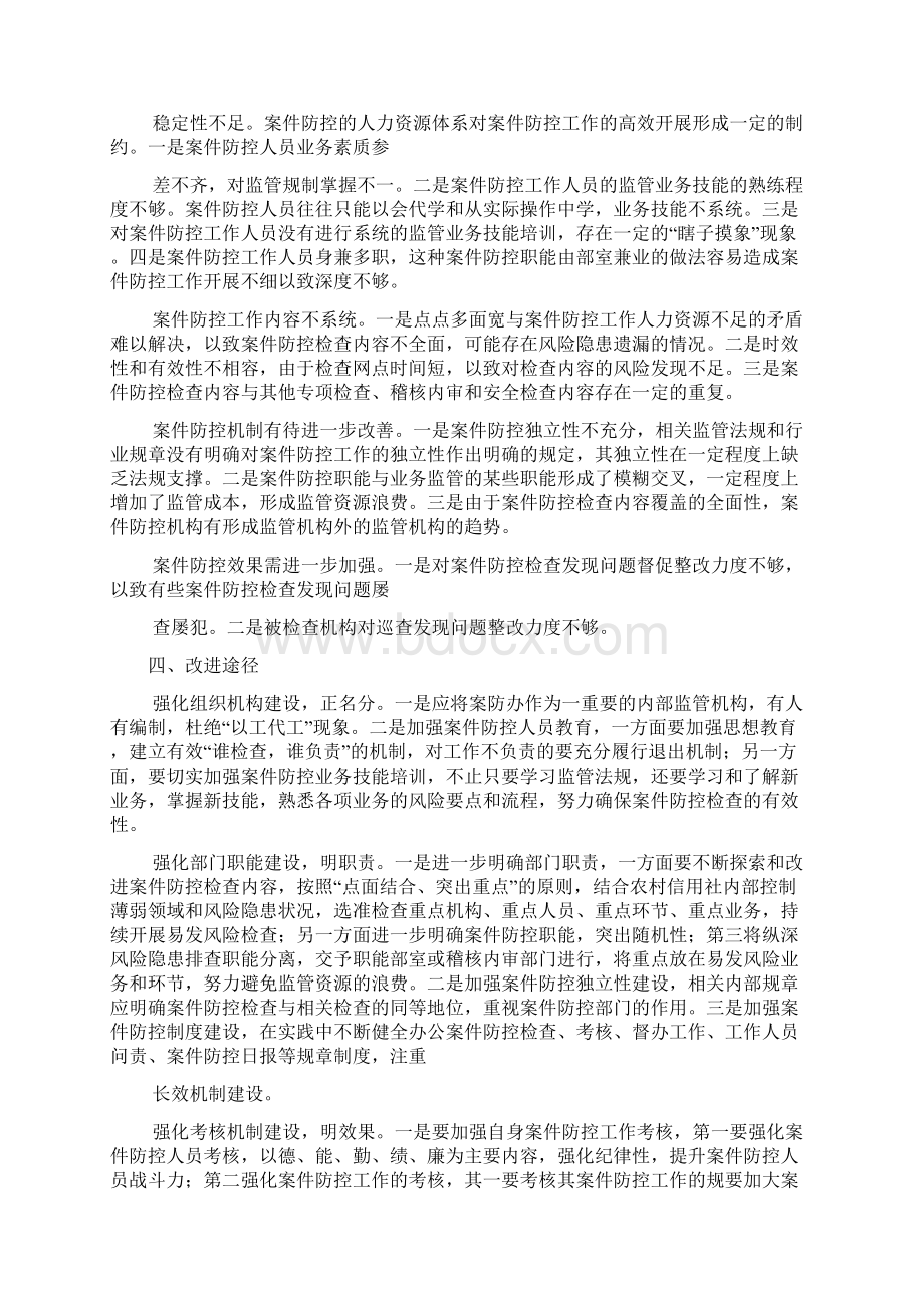 案件调研报告多篇.docx_第2页