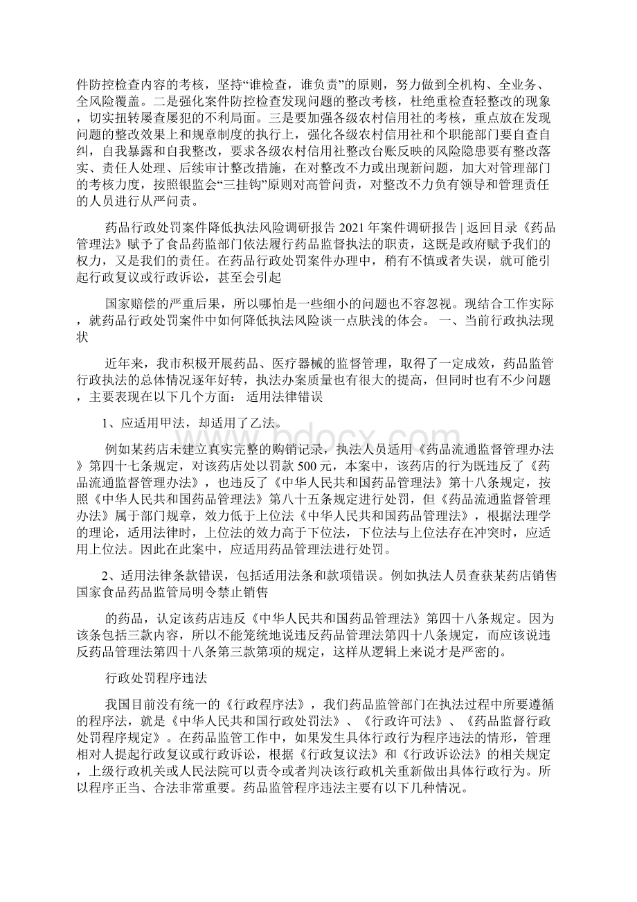 案件调研报告多篇.docx_第3页