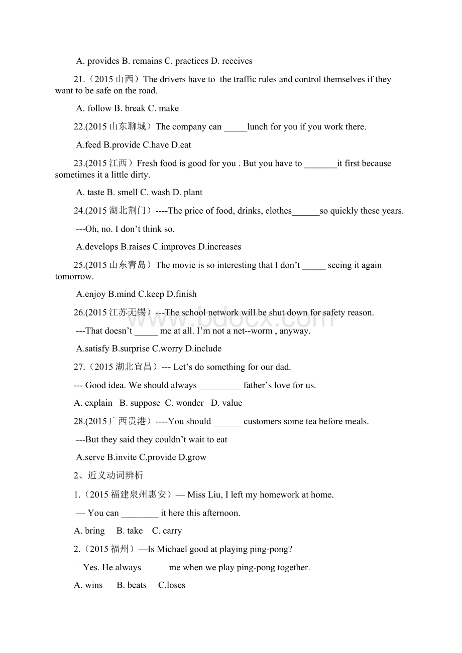 中考英语单项选择题六 动词之根据句意选词和近义动词辨析类考题.docx_第3页