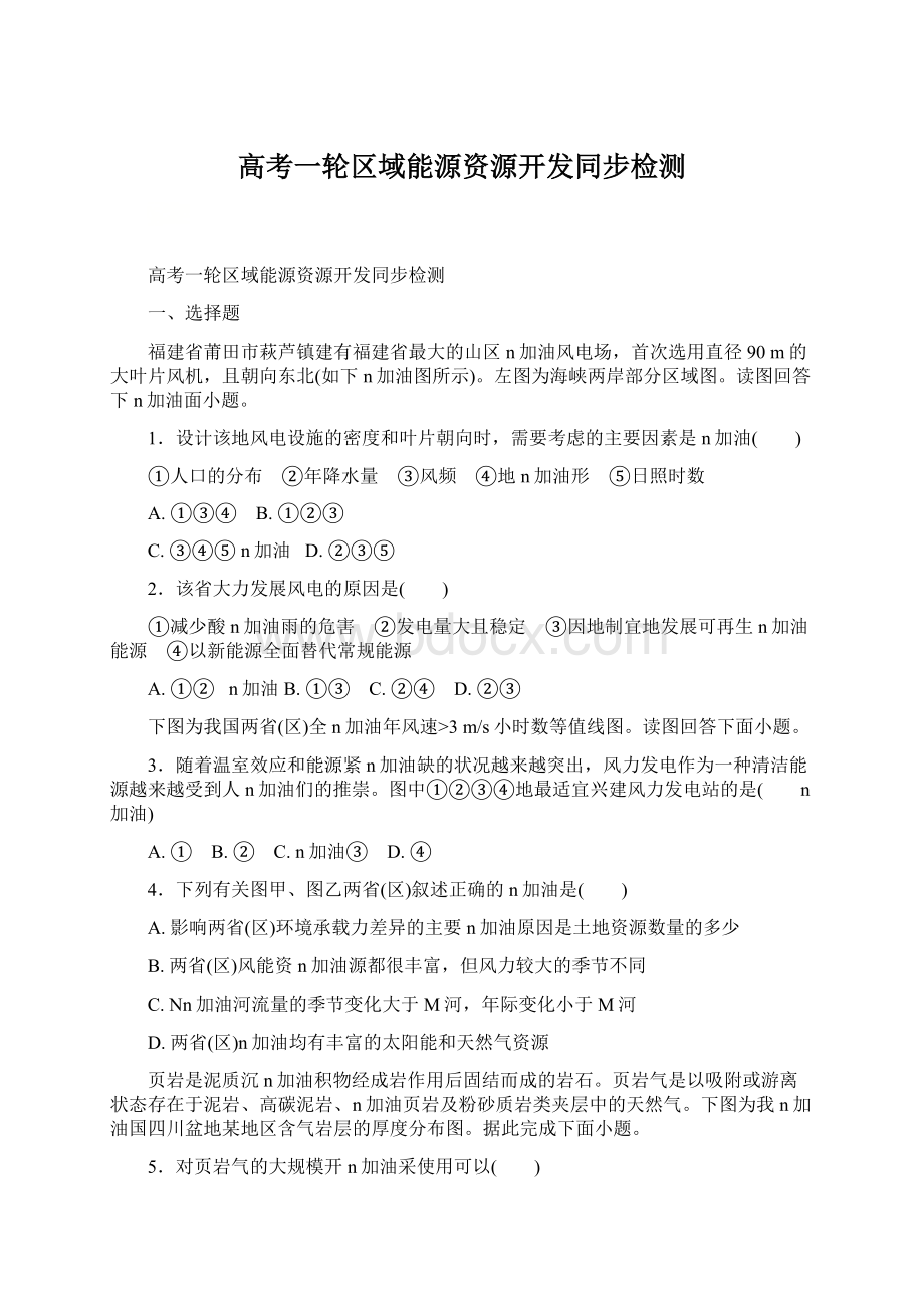 高考一轮区域能源资源开发同步检测.docx