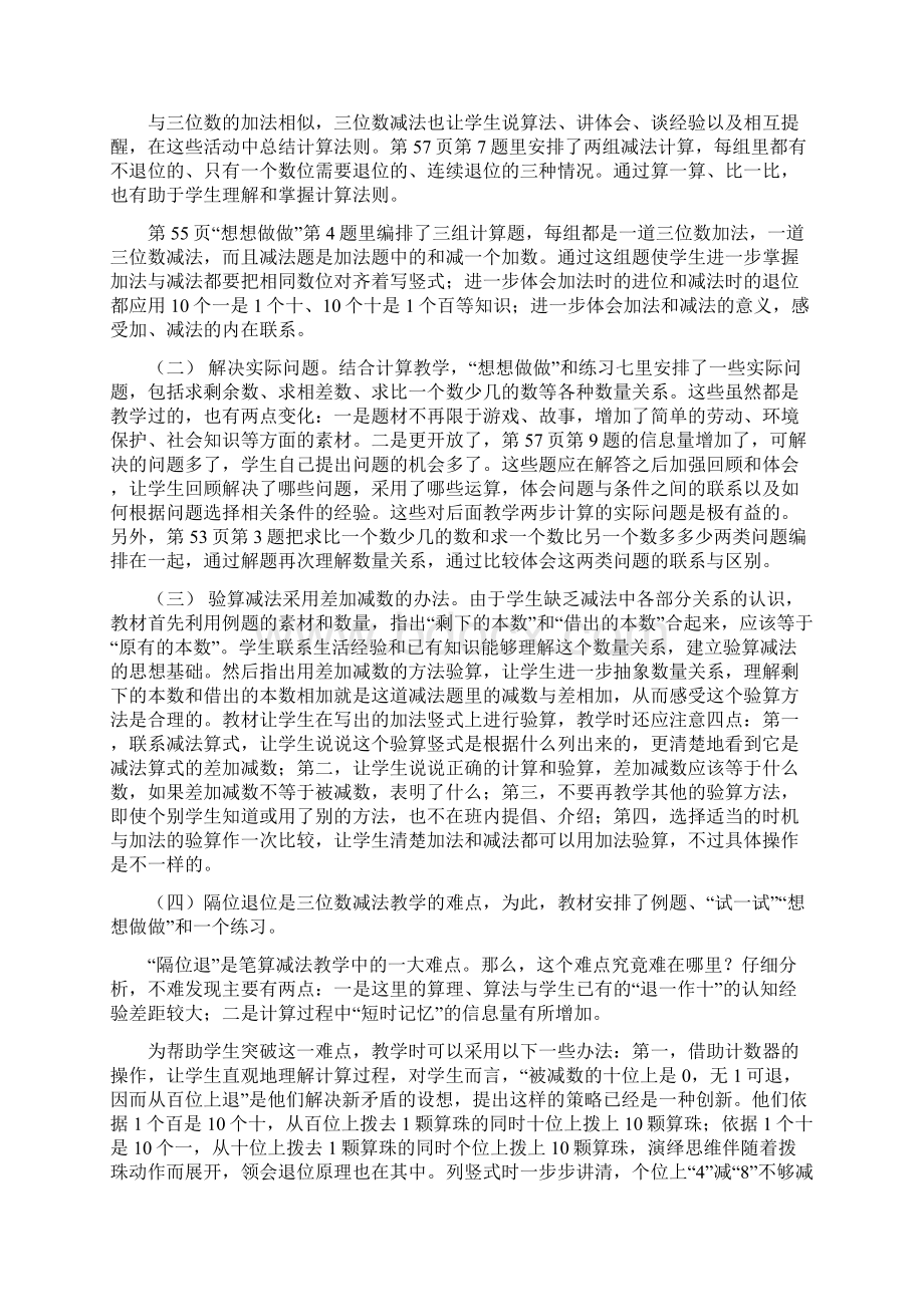 苏教版小学数学二年级下册6789单元教材分析doc.docx_第2页