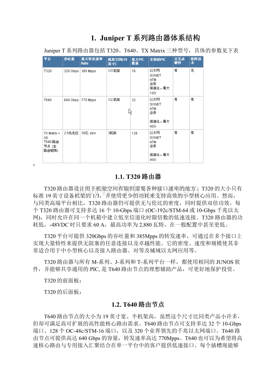 Juniper路由器安装和调测手册.docx_第3页